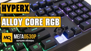 Обзор HyperX Alloy Core RGB. Лучшая мембранная клавиатура до 4000 рублей