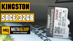 Обзор KINGSTON High Endurance microSD Card (SDCE/32GB). Лучшая карта памяти для видеорегистратора