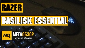 Обзор Razer Basilisk Essential. Кастомизируемая игровая мышка
