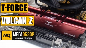 Обзор T-Force Vulcan Z (Team Group TLZRD416G3200HC16C01). Недорогая и быстрая оперативная память