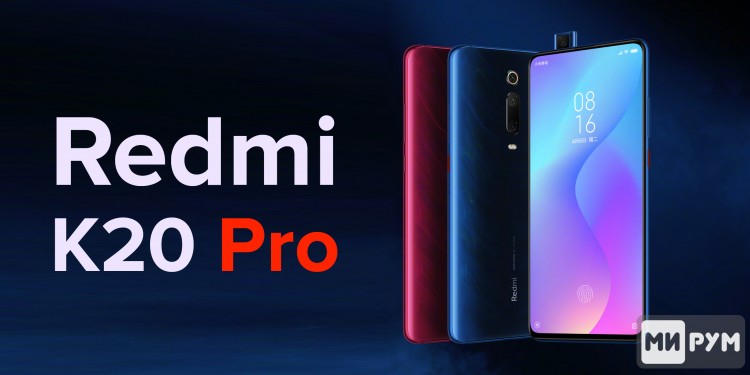 Добавили pro. Redmi k20 Pro Size. Redmi poster. Телефон редми для презентации. Xiaomi Redmi презентация 8 марта.