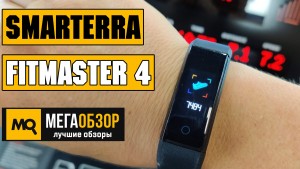 Обзор Smarterra FitMaster 4. Недорогой браслет с тонометром и датчиком сердечного ритма