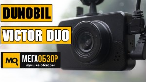 Обзор Dunobil Victor Duo. Двухканальный видеорегистратор