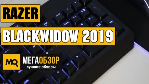 Обзор Razer BlackWidow (2019). Культовая клавиатура с новыми переключателями GREEN