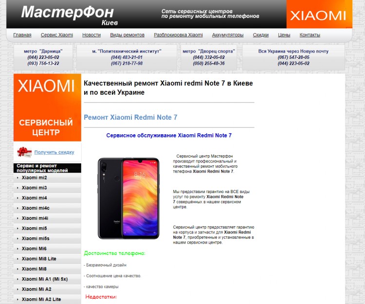 Телефон сервисного центра сяоми. Сервисный центр Xiaomi по гарантии. Сервисный центр Сяоми в Москве. Сервисный центр телефонов Xiaomi. Сервисный центр Xiaomi в Ереване.