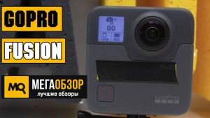 Обзор GoPro Fusion (CHDHZ-103). Экшн-камера для панорамных видео