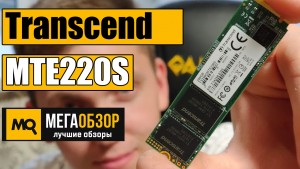 Обзор Transcend MTE220S (TS256GMTE220S). Недорогой и быстрый PCIe M.2