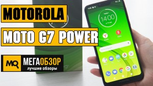 Обзор Motorola Moto G7 Power. Доступный смартфон с мощным АКБ в 5000 мАч 