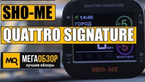 Обзор SHO-ME QUATTRO SIGNATURE. Сигнатурный радар-детектор с дисплеем