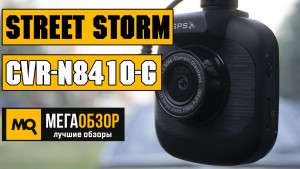 Обзор Street Storm CVR-N8410-G. Видеорегистратор с GPS-информатором