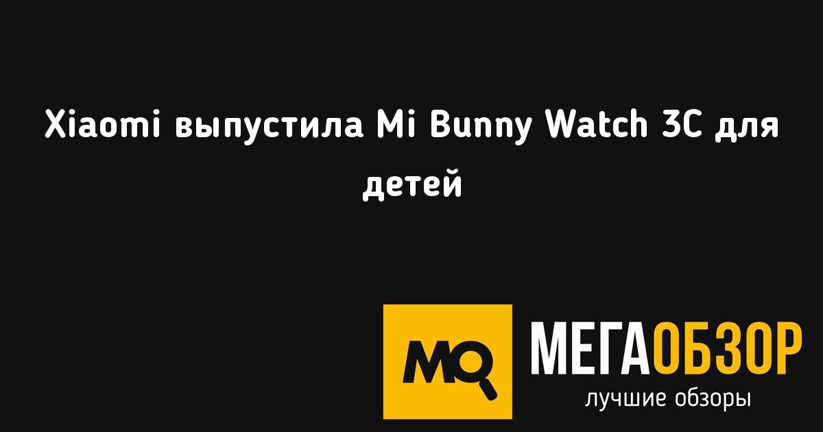 mi bunny 3c
