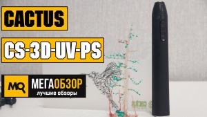 Обзор Cactus CS-3D-UV-PS. Фотополимерная 3D-ручка