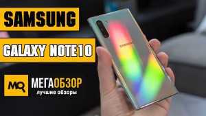 Обзор плюсов и минусов флагманского смартфона Samsung Galaxy Note10