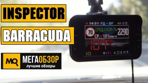 Обзор Inspector Barracuda. Комбо-видеорегистратор сезона 2019