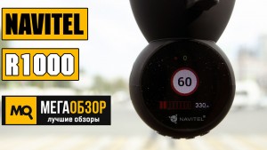 Обзор NAVITEL R1000. Обновленная версия 2019 года с оповещениями о камерах