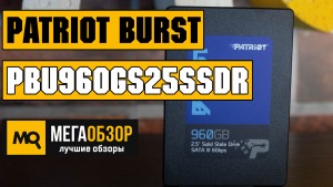 Обзор Patriot Burst 960 ГБ (PBU960GS25SSDR). Лучший SSD для ноутбука и ПК?
