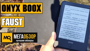 Обзор ONYX BOOX Faust. Электронная книга с e-Ink Carta и Wi-Fi