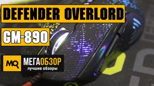 Обзор Defender Overlord GM-890. Недорогая мышка с RGB-подсветкой и софтом