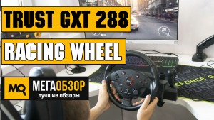 Обзор  Trust GXT 288 Racing Wheel. Игровой руль с коробкой передач и педалями
