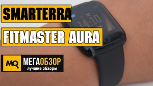 Обзор Smarterra FitMaster Aura. Умные часы на все случаи жизни