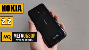 Обзор плюсов и минусов Nokia 2.2. Очень дешевый смартфон со сменной батареей