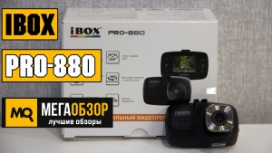 Обзор iBOX PRO-880. Многофункциональный автомобильный видеорегистратор