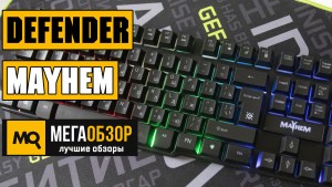 Обзор Defender Mayhem GK-360DL. Игровая клавиатура  с подсветкой
