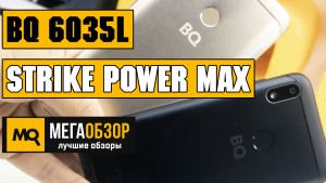Обзор BQ 6035L Strike Power MAX и BQ 5535L Strike Power Plus. Недорогие смартфоны с NFC