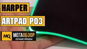 Обзор HARPER ArtPAD P03. Игровой коврик с RGB-подсветкой