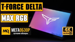 Обзор T-FORCE Delta Max RGB 500GB (T253TM500G3C302). Быстрый твердотельный диск с подсветкой