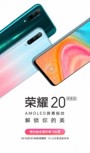 Honor 20 Lite с AMOLED экраном официально представят 22 октября