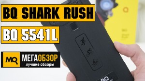 Обзор BQ 5541L Shark Rush. Защищенный смартфон с NFC