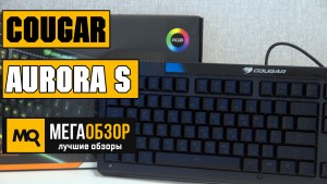 Обзор COUGAR Aurora S. Игровая клавиатура с RGB-подсветкой 