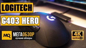 Обзор Logitech G403 HERO (910-005633). Игровая мышка с точным сенсором  Hero 16K