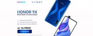 Фирменный смартфон Honor 9X