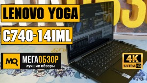 Обзор Lenovo Yoga C740-14IML. Ноутбук 2-в-1 с 10 поколением процессоров Intel