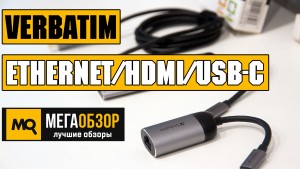 Обзор Verbatim USB-C Gigabit Ethernet/HDMI 4K и концентратор. Апгрейд для ноутбука