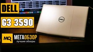 Обзор Dell G3 3590. Недорогой производительный ноутбук