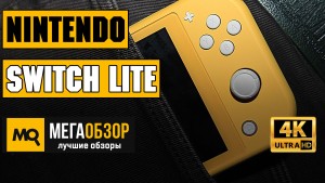 Обзор Nintendo Switch Lite: меньше функциональности, но больше удобства