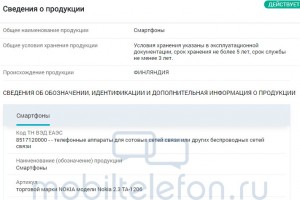 Смартфон Nokia 2.3 прошел российскую сертификацию 