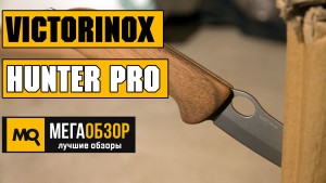 Обзор VICTORINOX Hunter Pro 0.9411.M63. Нож для настоящих охотников 