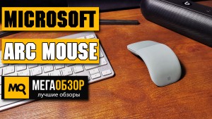 Обзор Microsoft Mavis Arc Mouse. Беспроводная мышка толщиной в смартфон