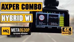 Обзор AXPER Combo Hybrid Wi. Сигнатурный комбо-видеорегистратор с Wi-Fi