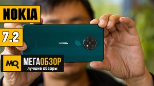 Обзор плюсов и минусов Nokia 7.2 64GB. Стильный середняк с отличной камерой