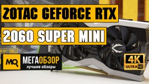Обзор видеокарты Zotac GeForce RTX 2060 SUPER MINI (ZT-T20610E-10M)