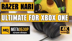 Обзор Razer Nari Ultimate for Xbox One (RZ04-02910100-R3M1). Наушники с тактильной отдачей
