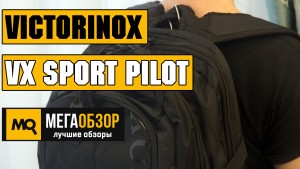 Обзор VICTORINOX VX SPORT PILOT 16 31105201. Стильный городской рюкзак