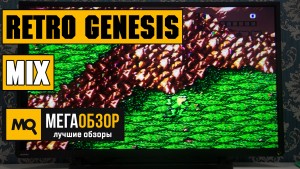 Обзор Retro Genesis Mix. Игровая ретро приставка на 470 игр