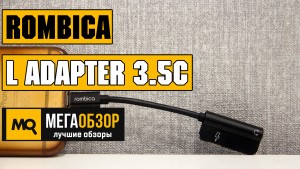 Обзор Rombica L Adapter 3.5C Lightning-3.5. Многофункциональный адаптер для iPhone