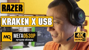 Обзор Razer KRAKEN X USB (RZ04-02960100-R3M1). Лучшие наушники до 5000 рублей?